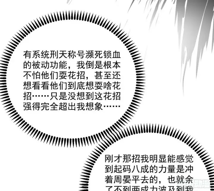 漫画《我为邪帝》偷天换日第8张图