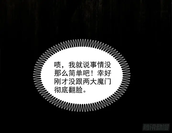 漫画《我为邪帝》偷天换日第81张图