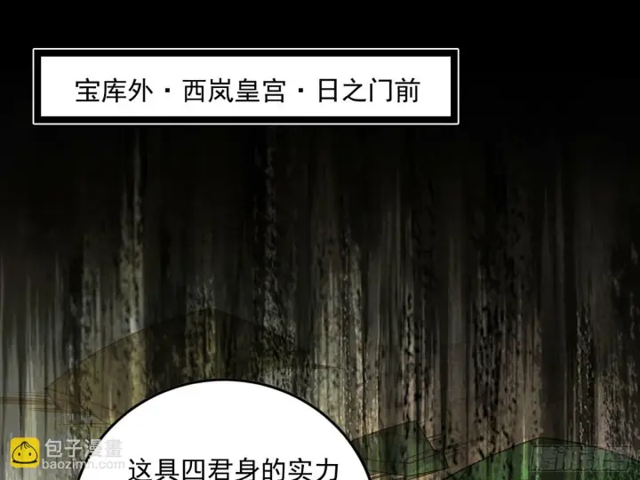 漫画《我为邪帝》偷天换日第83张图