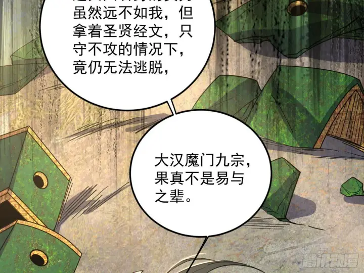 漫画《我为邪帝》偷天换日第84张图
