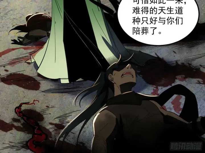 漫画《我为邪帝》偷天换日第86张图