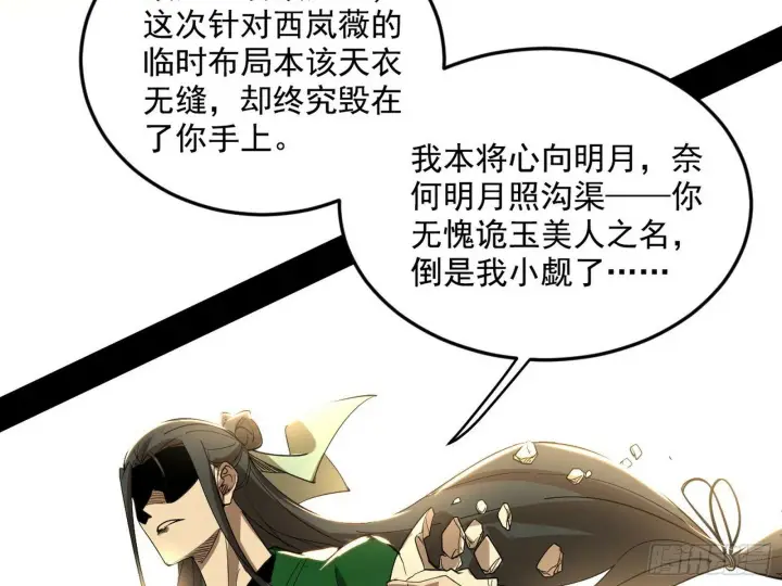 漫画《我为邪帝》偷天换日第88张图