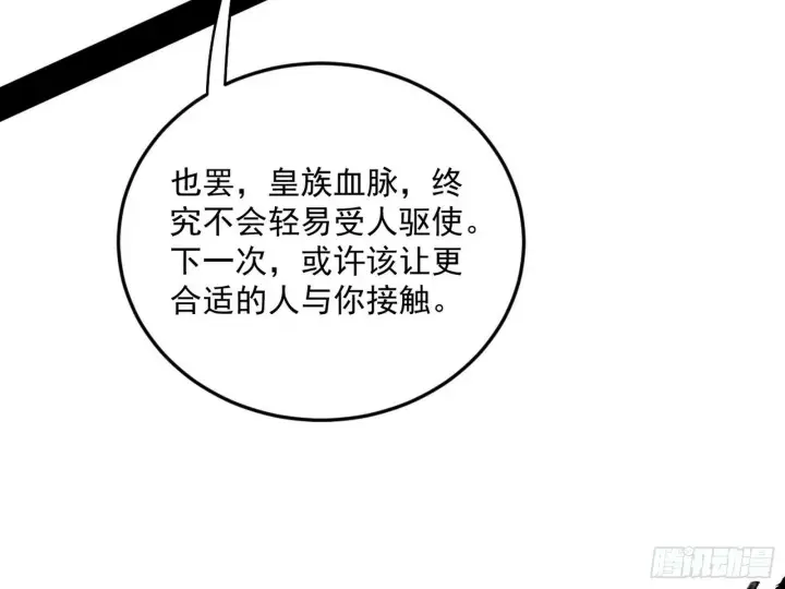漫画《我为邪帝》偷天换日第90张图