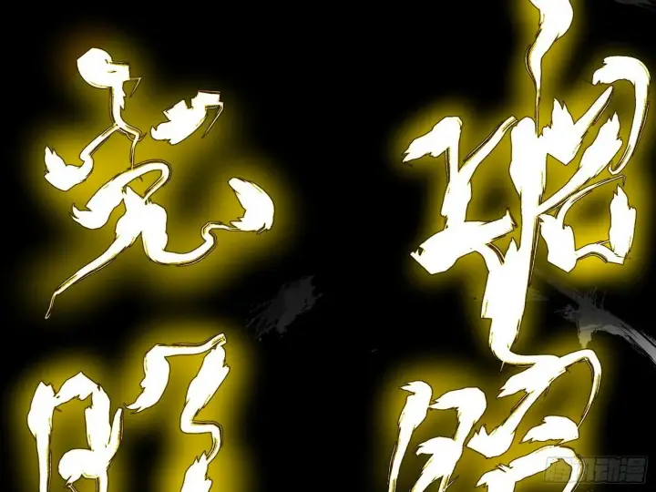 漫画《我为邪帝》偷天换日第94张图