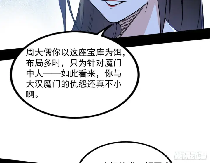 漫画《我为邪帝》长生天福音使——邪天剑姬第101张图