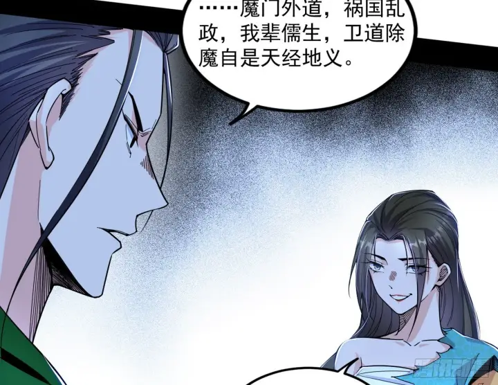 漫画《我为邪帝》长生天福音使——邪天剑姬第102张图