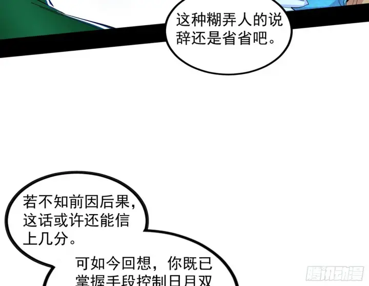 漫画《我为邪帝》长生天福音使——邪天剑姬第103张图
