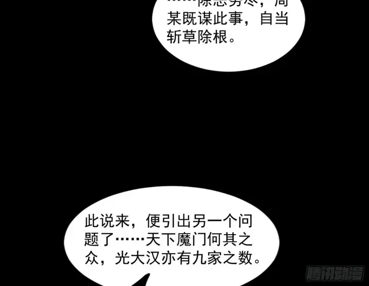 漫画《我为邪帝》长生天福音使——邪天剑姬第108张图