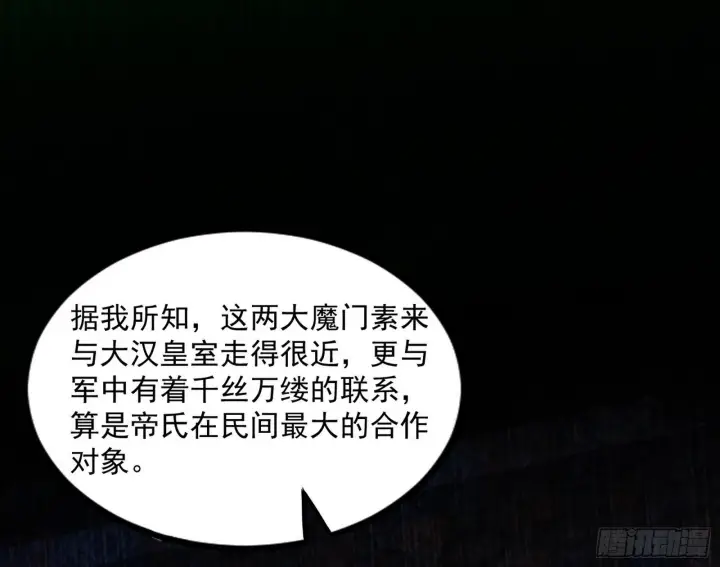 漫画《我为邪帝》长生天福音使——邪天剑姬第110张图