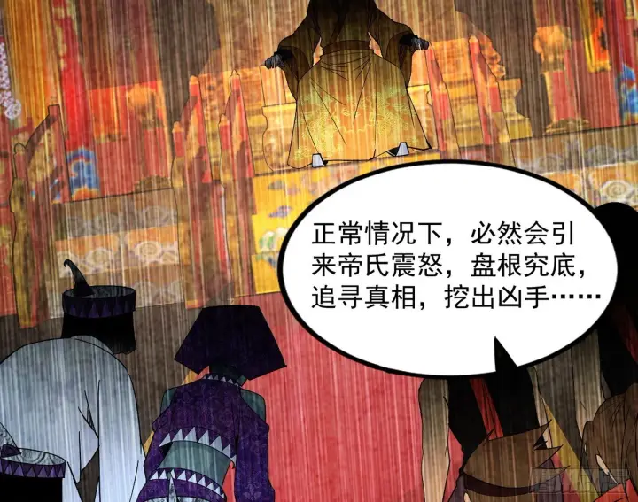 漫画《我为邪帝》长生天福音使——邪天剑姬第112张图