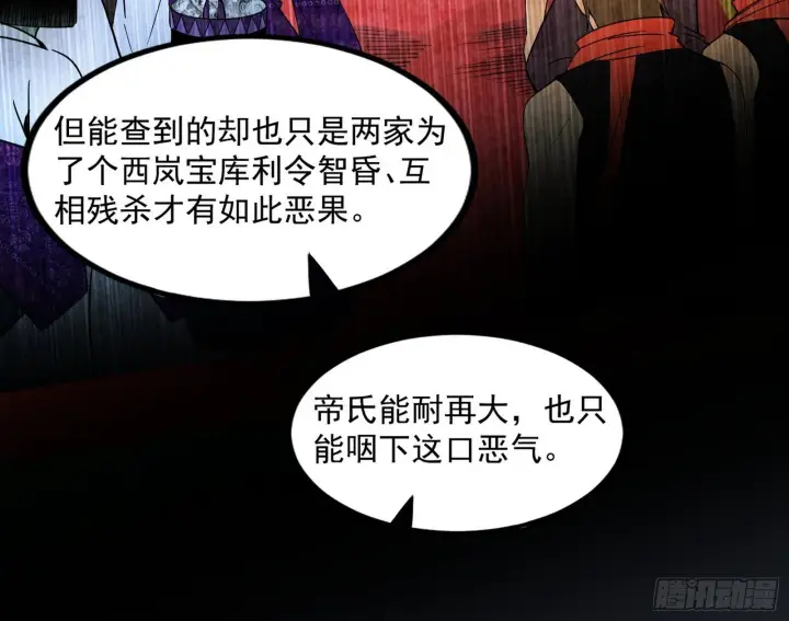 漫画《我为邪帝》长生天福音使——邪天剑姬第113张图