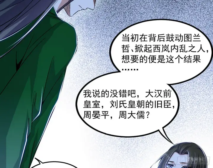 漫画《我为邪帝》长生天福音使——邪天剑姬第115张图