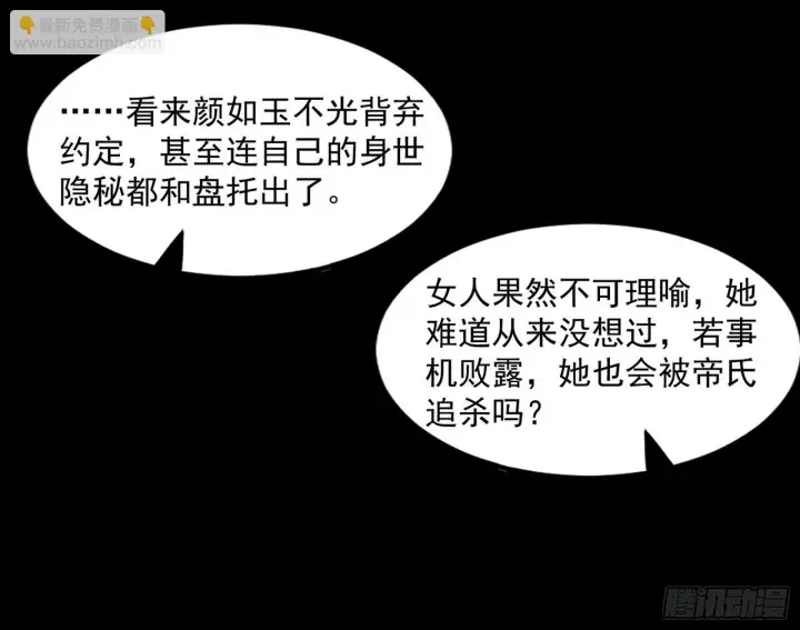 漫画《我为邪帝》长生天福音使——邪天剑姬第119张图