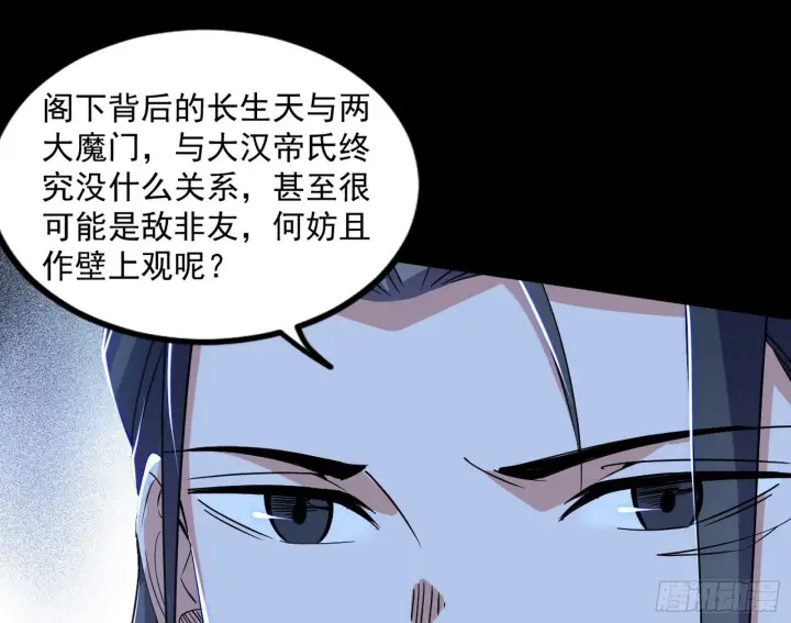 漫画《我为邪帝》长生天福音使——邪天剑姬第120张图