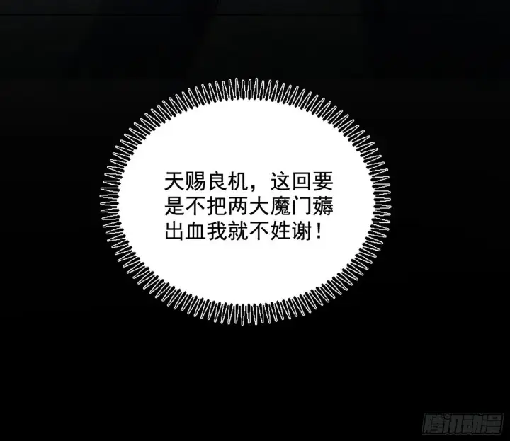 漫画《我为邪帝》长生天福音使——邪天剑姬第135张图