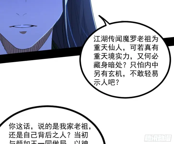 漫画《我为邪帝》长生天福音使——邪天剑姬第141张图