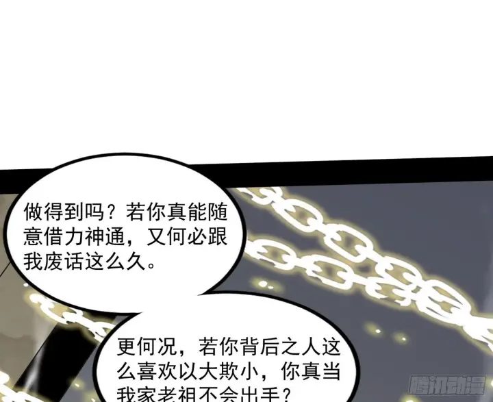 漫画《我为邪帝》长生天福音使——邪天剑姬第146张图