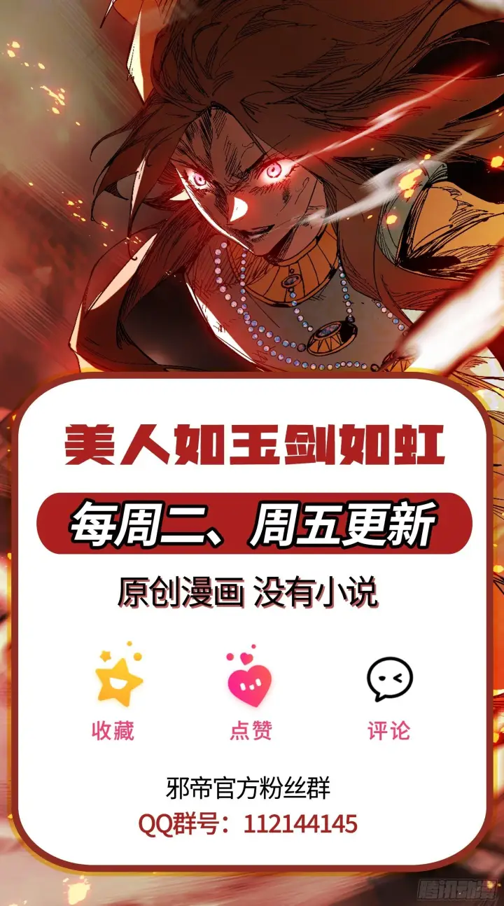 漫画《我为邪帝》长生天福音使——邪天剑姬第176张图