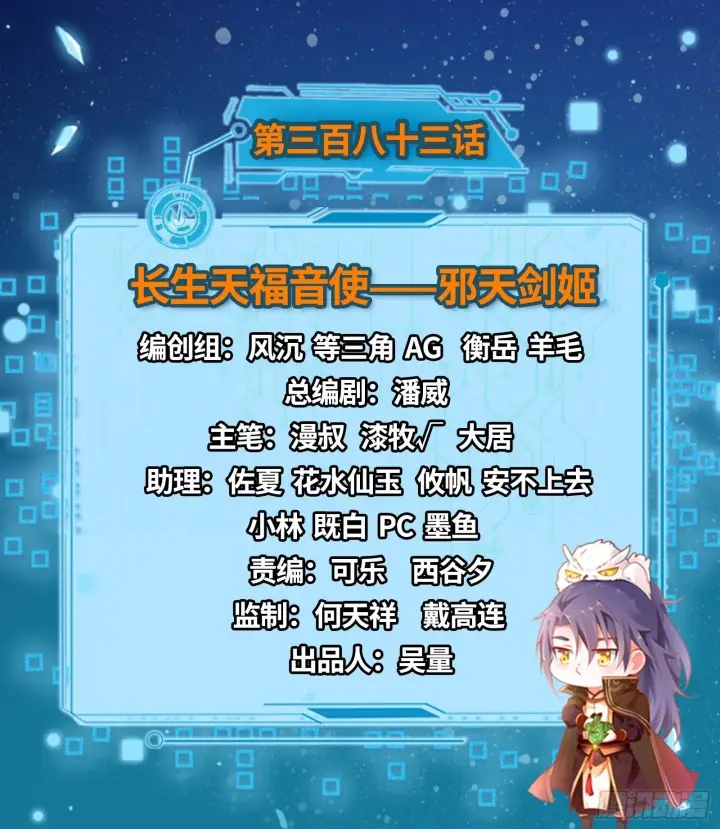 漫画《我为邪帝》长生天福音使——邪天剑姬第2张图