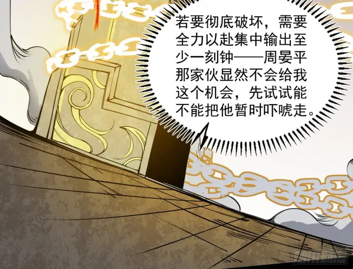 漫画《我为邪帝》长生天福音使——邪天剑姬第27张图