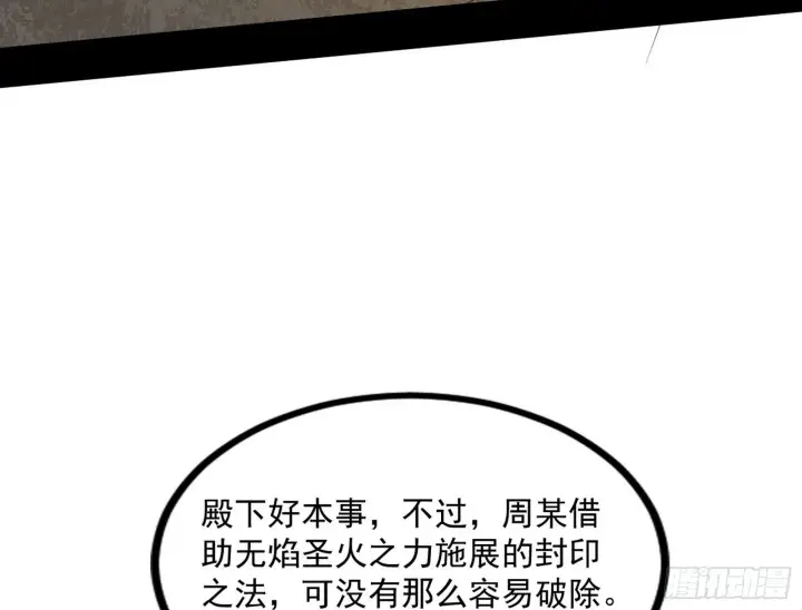 漫画《我为邪帝》长生天福音使——邪天剑姬第28张图