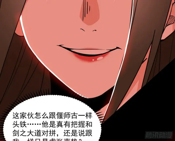 漫画《我为邪帝》长生天福音使——邪天剑姬第61张图