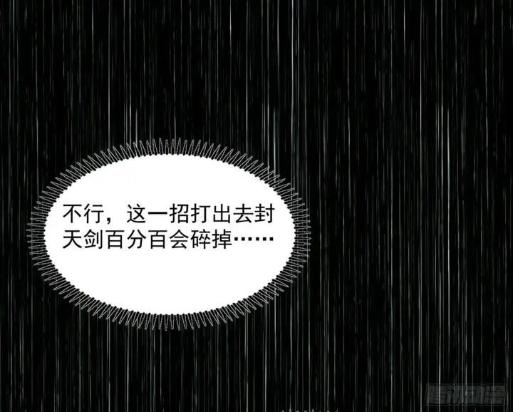 漫画《我为邪帝》长生天福音使——邪天剑姬第68张图