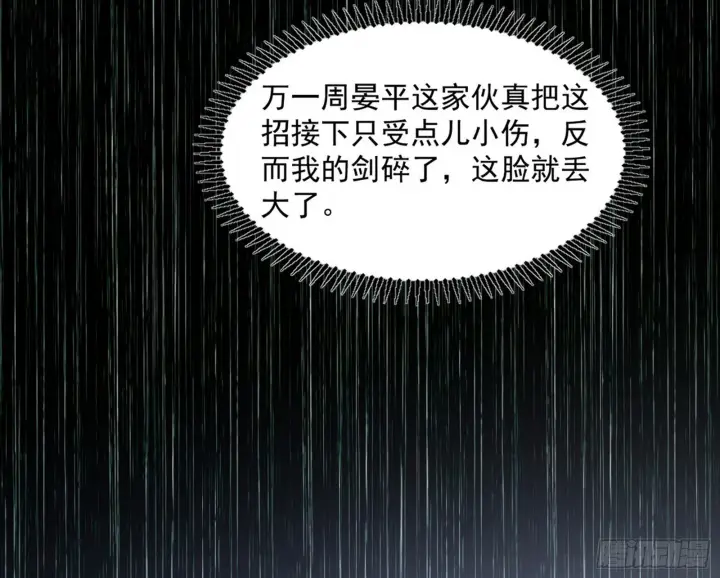 漫画《我为邪帝》长生天福音使——邪天剑姬第69张图