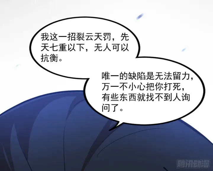 漫画《我为邪帝》长生天福音使——邪天剑姬第71张图