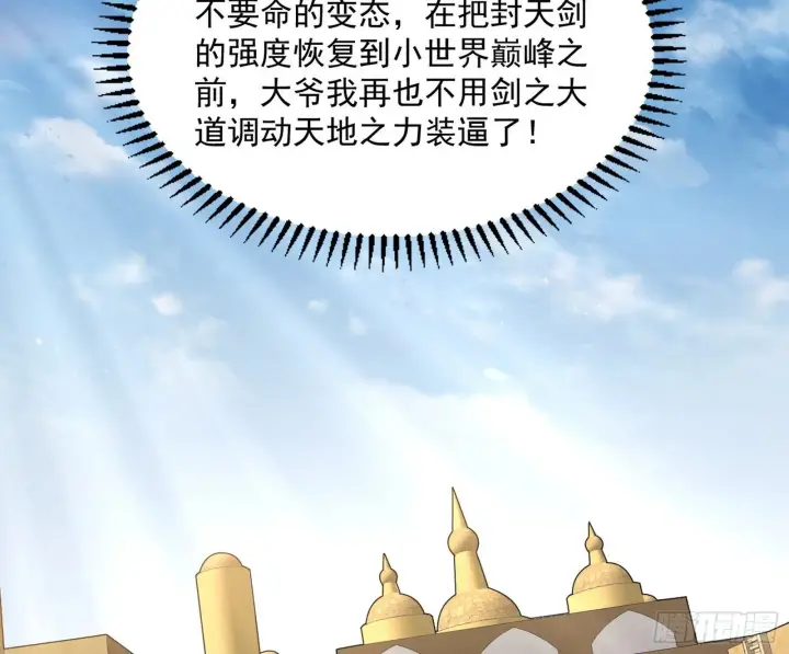 漫画《我为邪帝》长生天福音使——邪天剑姬第79张图