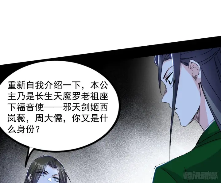 漫画《我为邪帝》长生天福音使——邪天剑姬第84张图