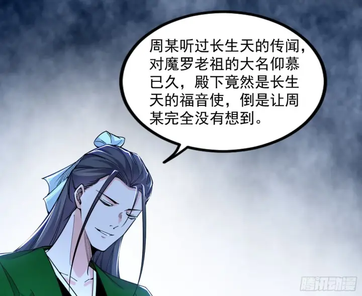 漫画《我为邪帝》长生天福音使——邪天剑姬第92张图