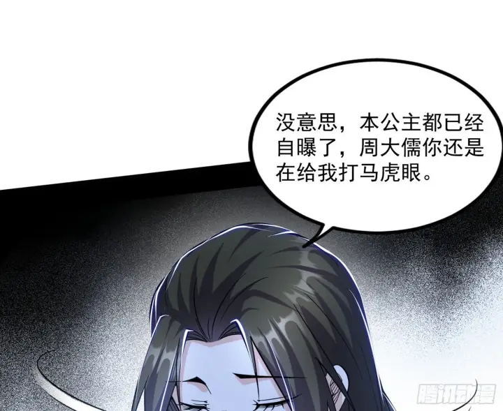 漫画《我为邪帝》长生天福音使——邪天剑姬第97张图