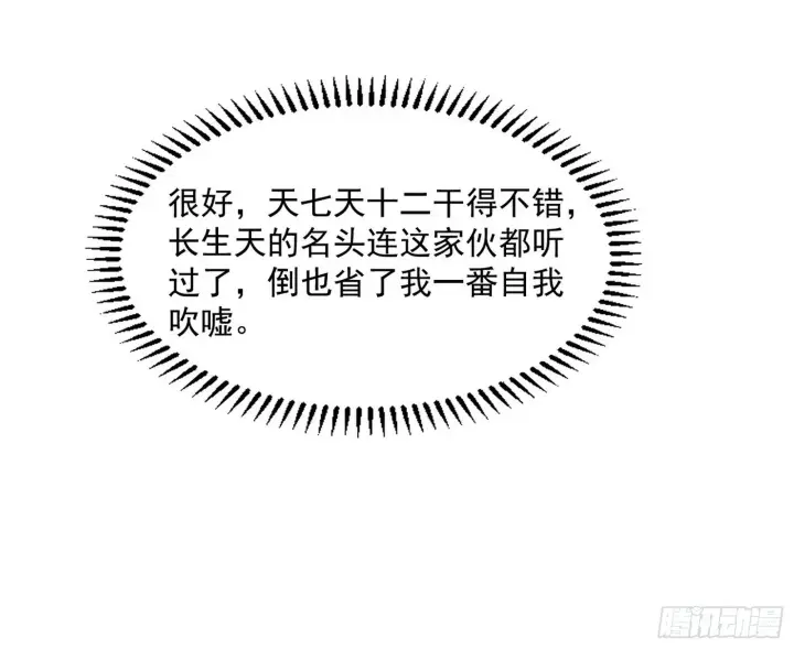 漫画《我为邪帝》长生天福音使——邪天剑姬第99张图