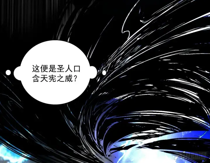 漫画《我为邪帝》来自地球的儒道VS主世界儒道第104张图