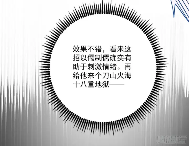漫画《我为邪帝》来自地球的儒道VS主世界儒道第109张图