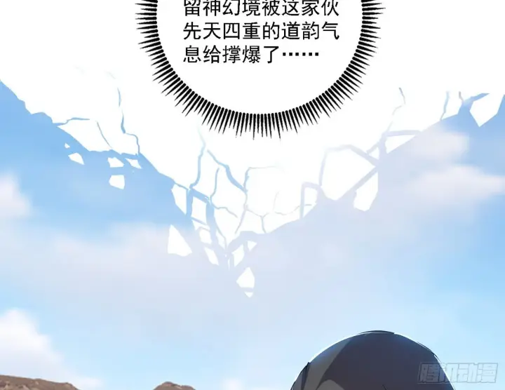 漫画《我为邪帝》来自地球的儒道VS主世界儒道第115张图