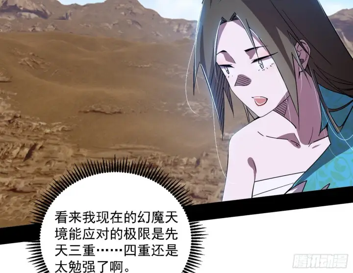 漫画《我为邪帝》来自地球的儒道VS主世界儒道第116张图