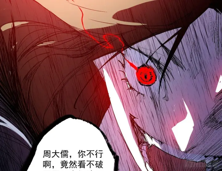 漫画《我为邪帝》来自地球的儒道VS主世界儒道第121张图