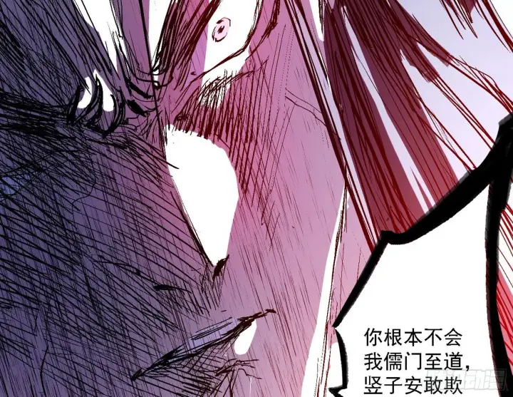 漫画《我为邪帝》来自地球的儒道VS主世界儒道第123张图
