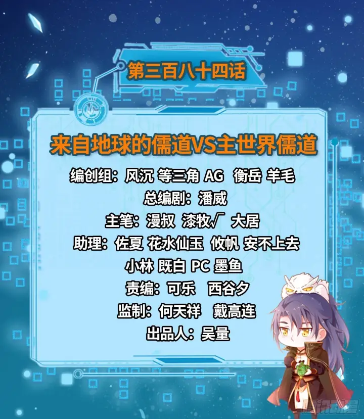 漫画《我为邪帝》来自地球的儒道VS主世界儒道第3张图