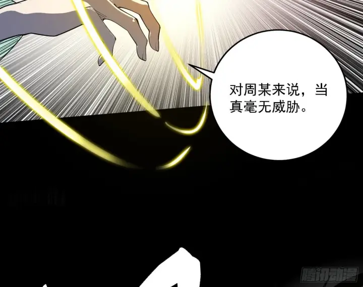 漫画《我为邪帝》来自地球的儒道VS主世界儒道第33张图
