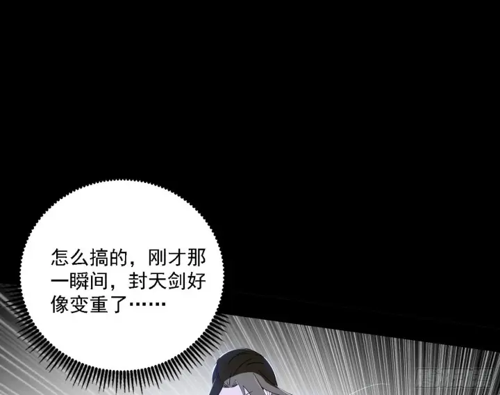 漫画《我为邪帝》来自地球的儒道VS主世界儒道第41张图