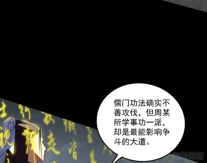 漫画《我为邪帝》来自地球的儒道VS主世界儒道第45张图