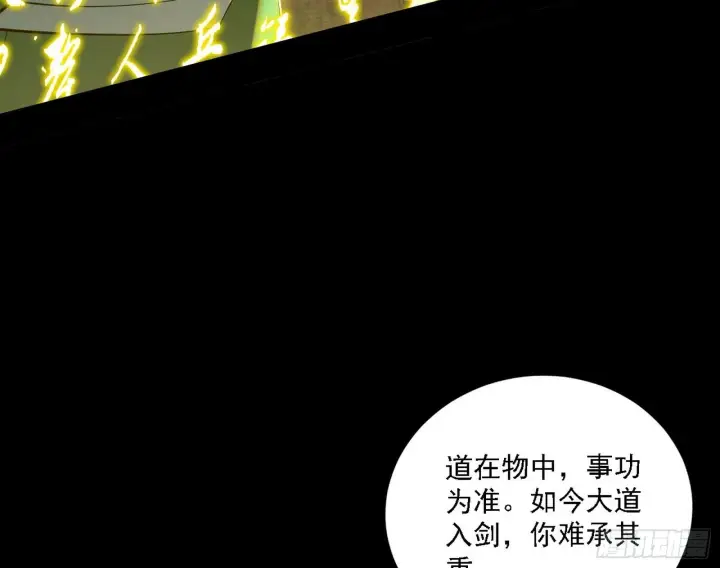 漫画《我为邪帝》来自地球的儒道VS主世界儒道第47张图