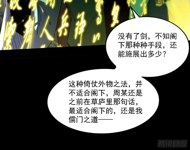 漫画《我为邪帝》来自地球的儒道VS主世界儒道第49张图