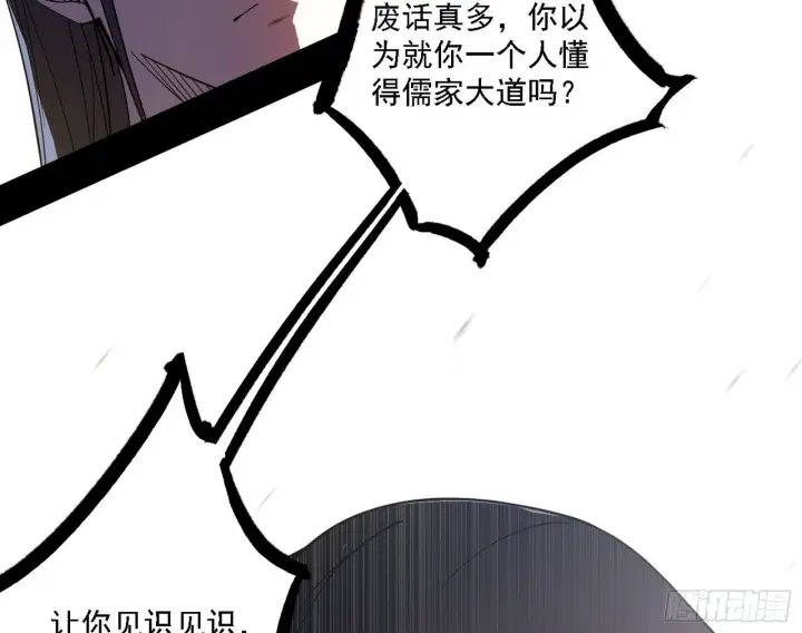漫画《我为邪帝》来自地球的儒道VS主世界儒道第51张图