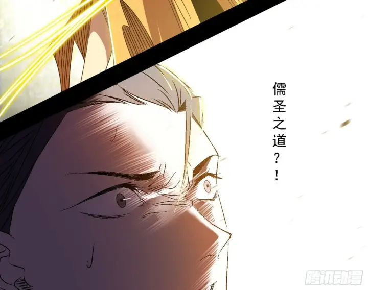 漫画《我为邪帝》来自地球的儒道VS主世界儒道第57张图