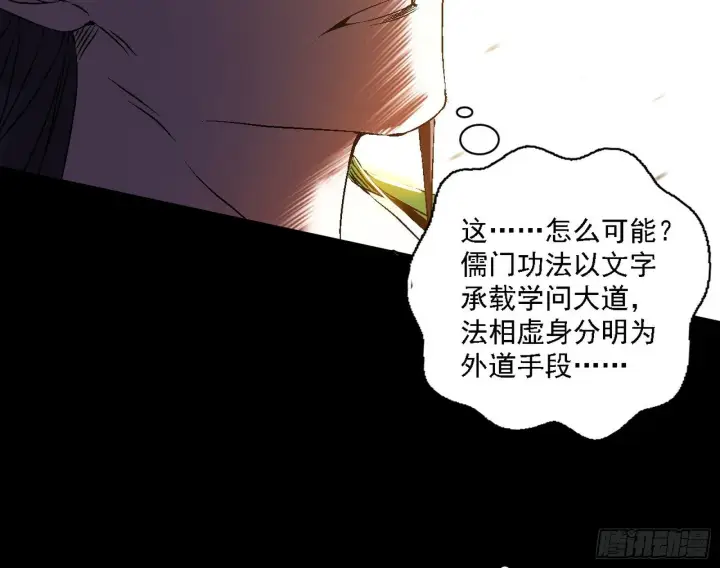 漫画《我为邪帝》来自地球的儒道VS主世界儒道第58张图