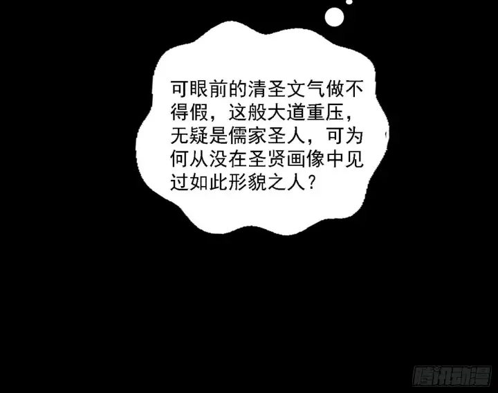 漫画《我为邪帝》来自地球的儒道VS主世界儒道第59张图